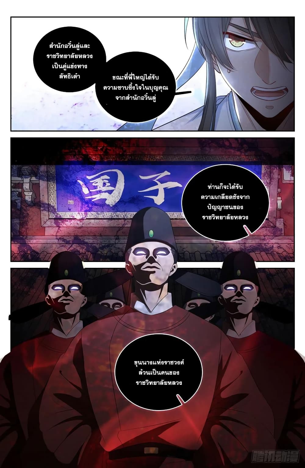 Nightwatcher page 4