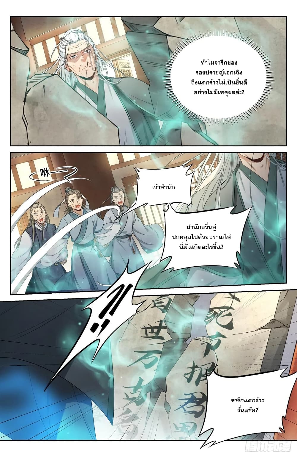 Nightwatcher page 8