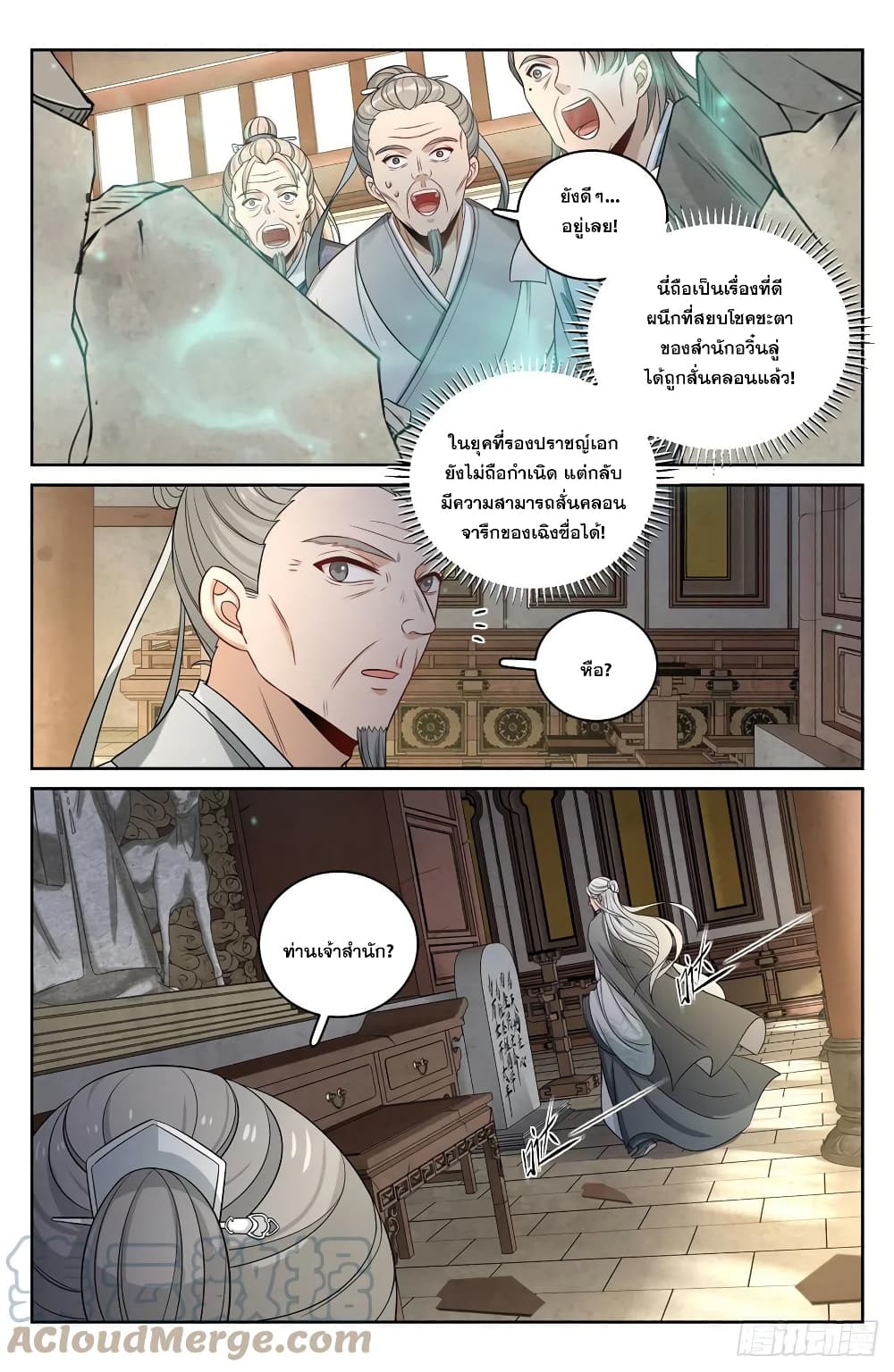 Nightwatcher page 9
