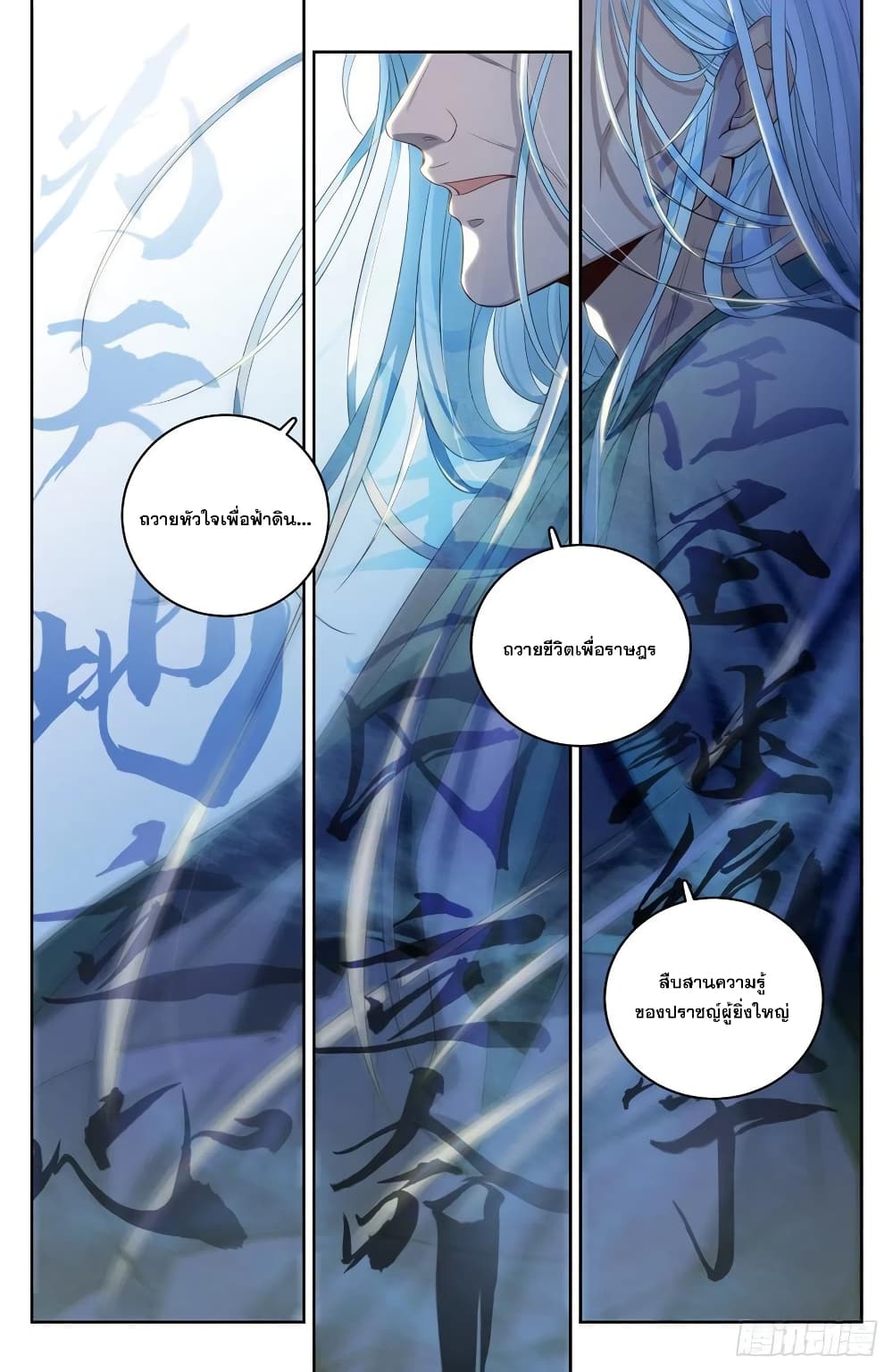 Nightwatcher page 10