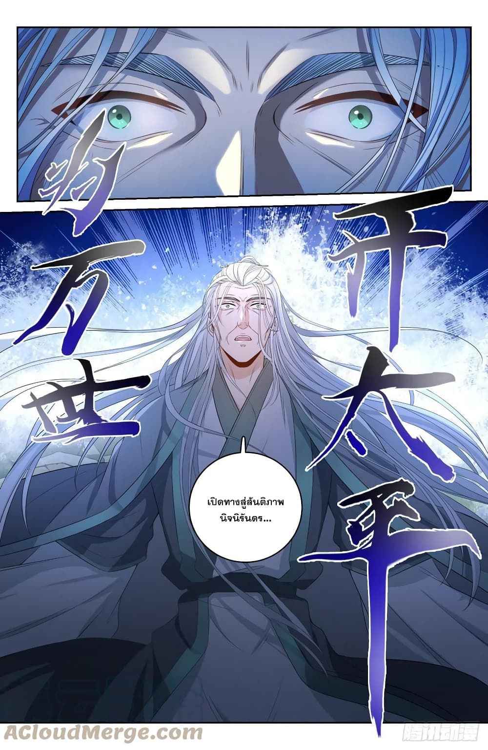 Nightwatcher page 11