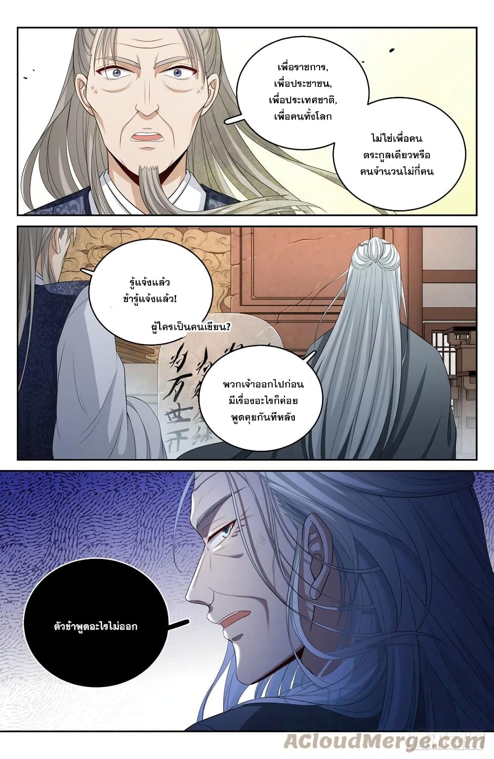 Nightwatcher page 13