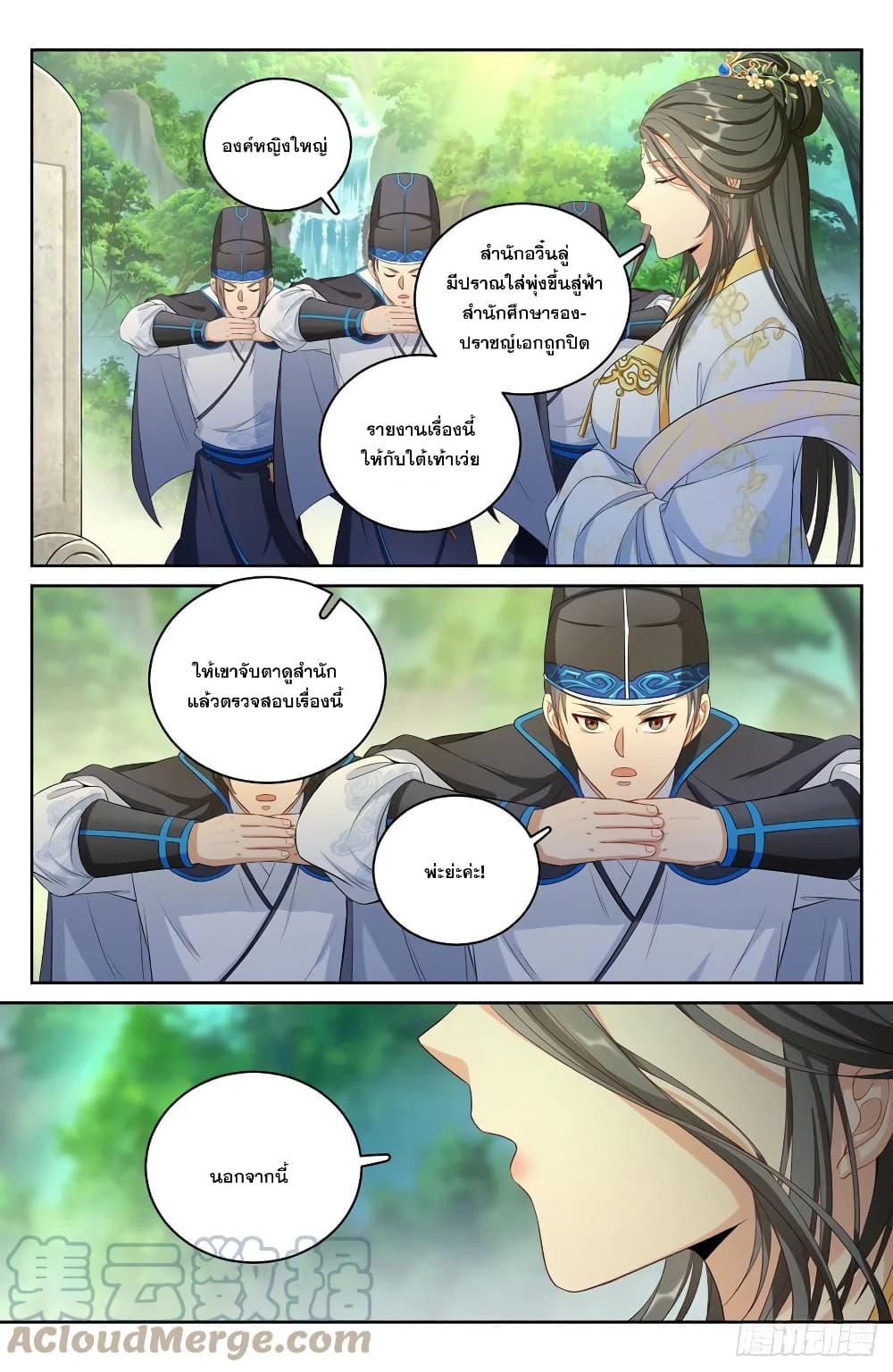 Nightwatcher page 17
