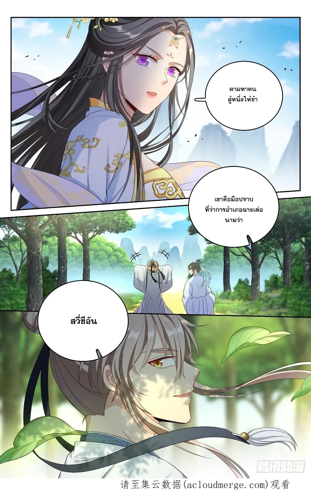 Nightwatcher page 18