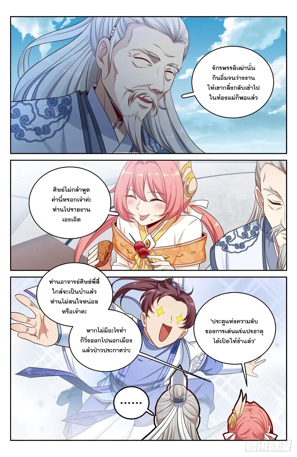 Nightwatcher page 4