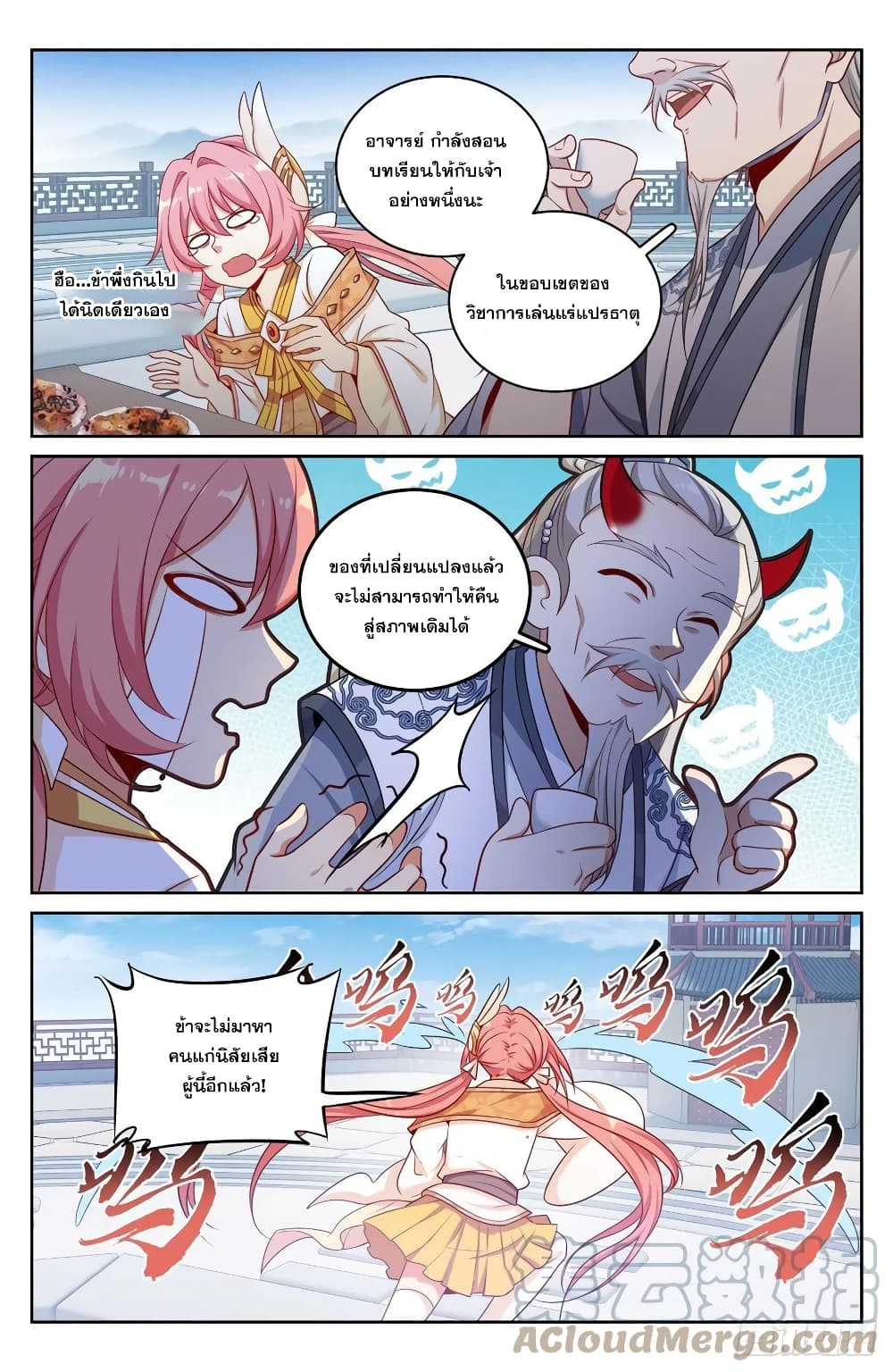 Nightwatcher page 7