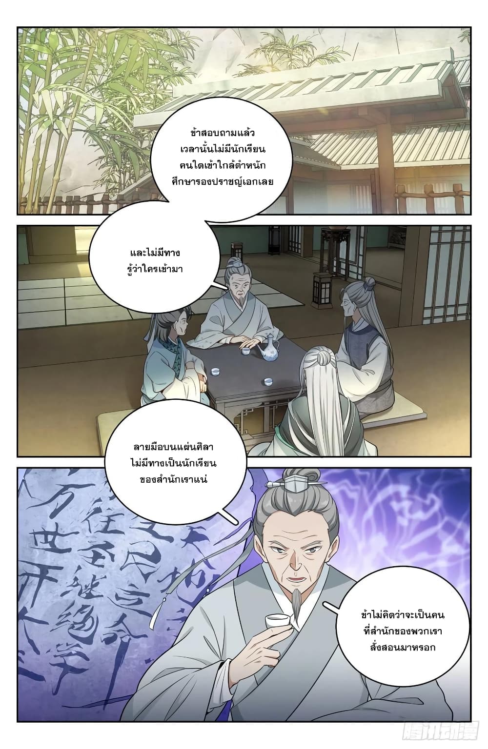 Nightwatcher page 8