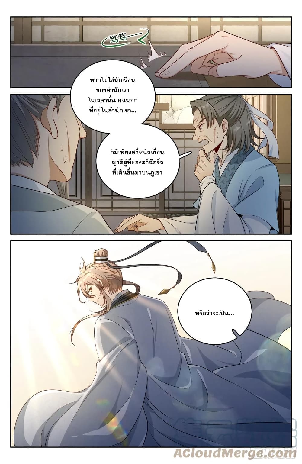 Nightwatcher page 9