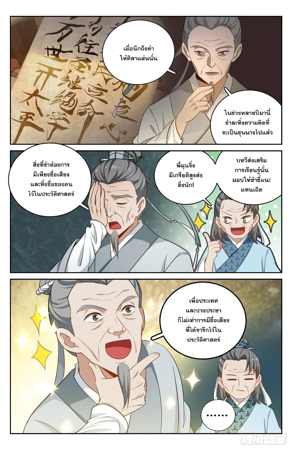 Nightwatcher page 10