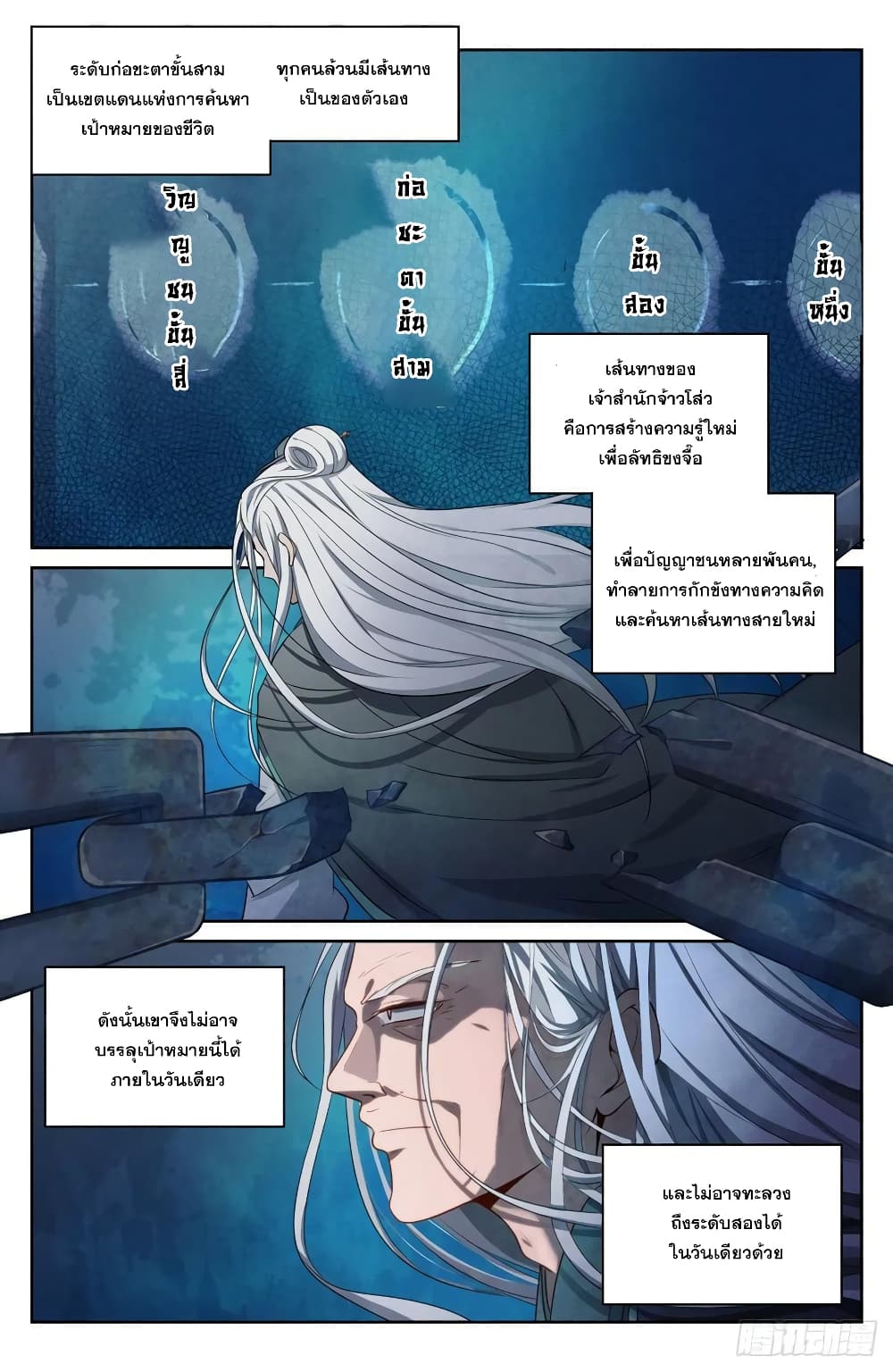 Nightwatcher page 12