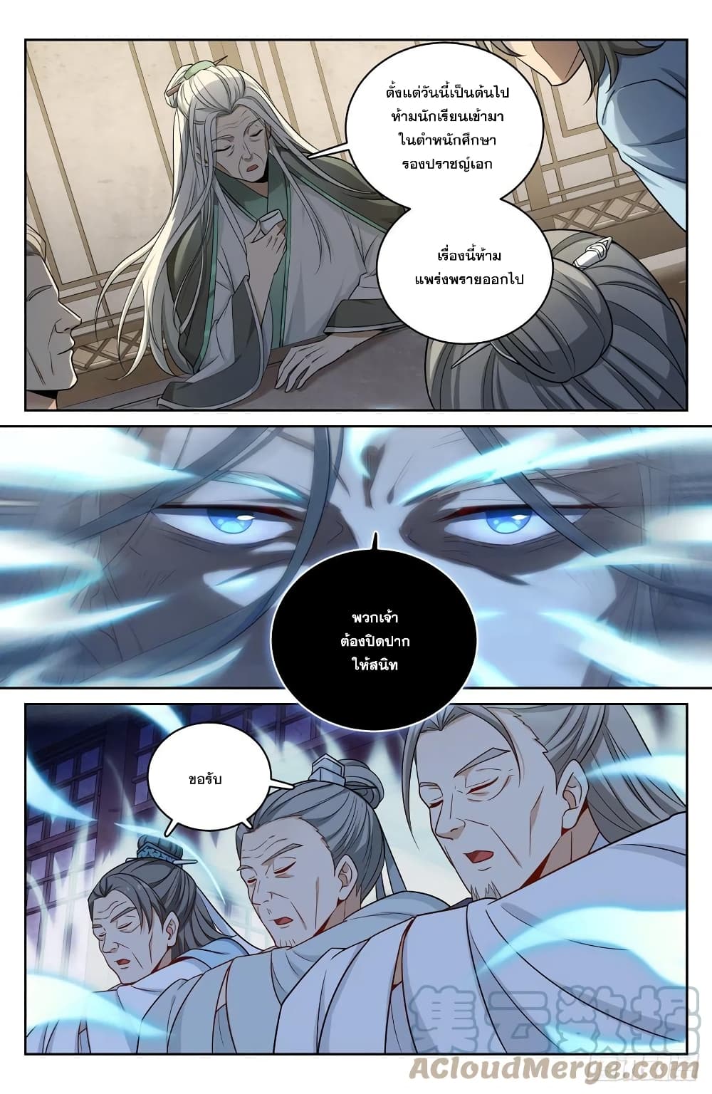 Nightwatcher page 13