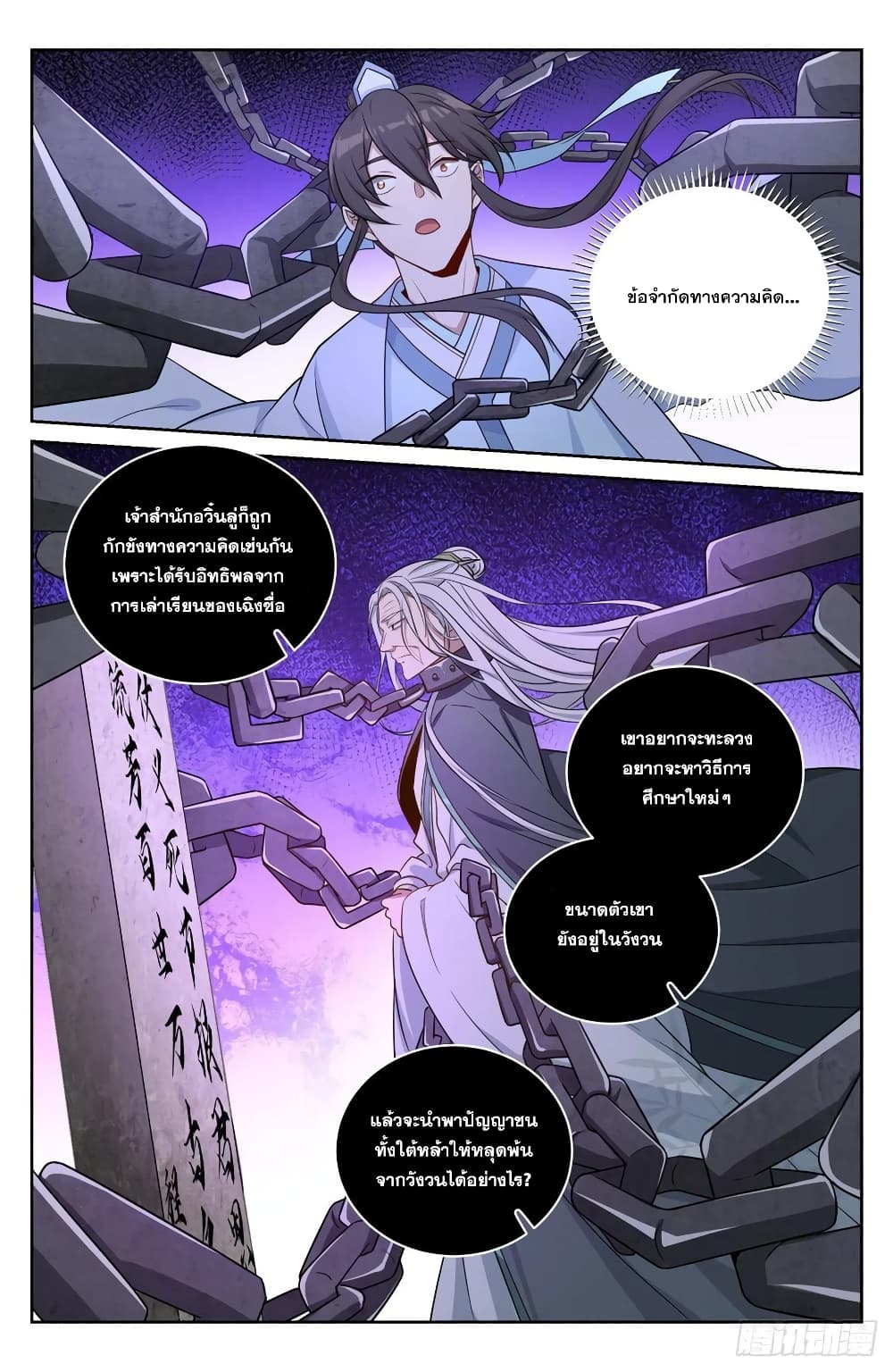 Nightwatcher page 16