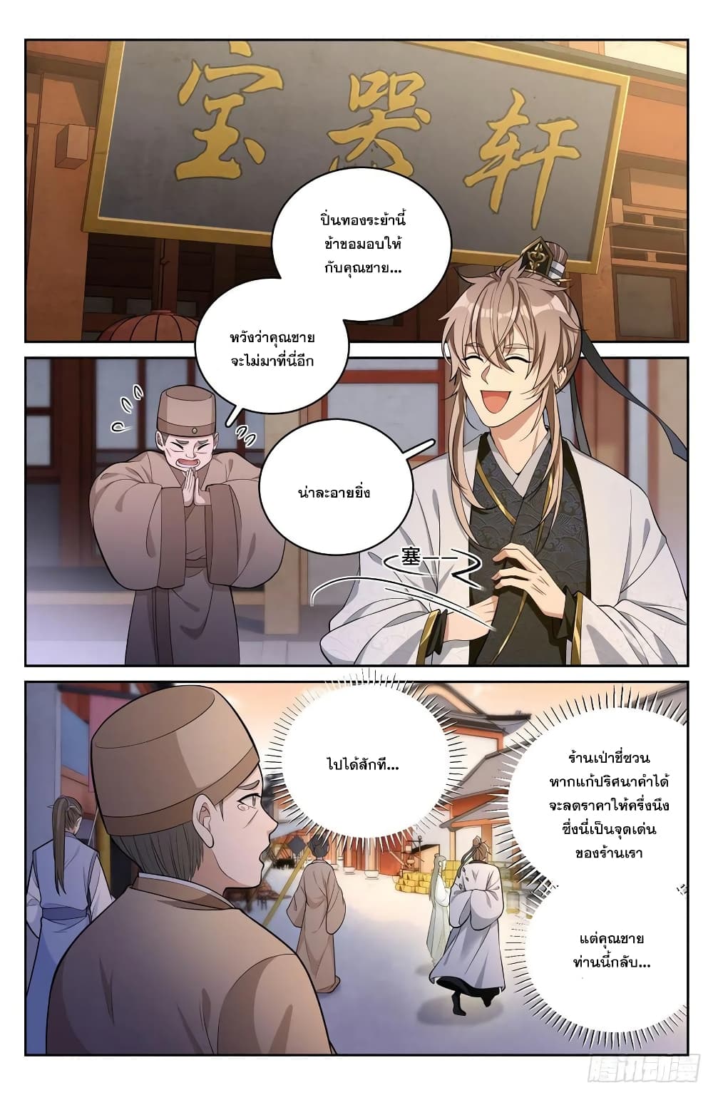 Nightwatcher page 2