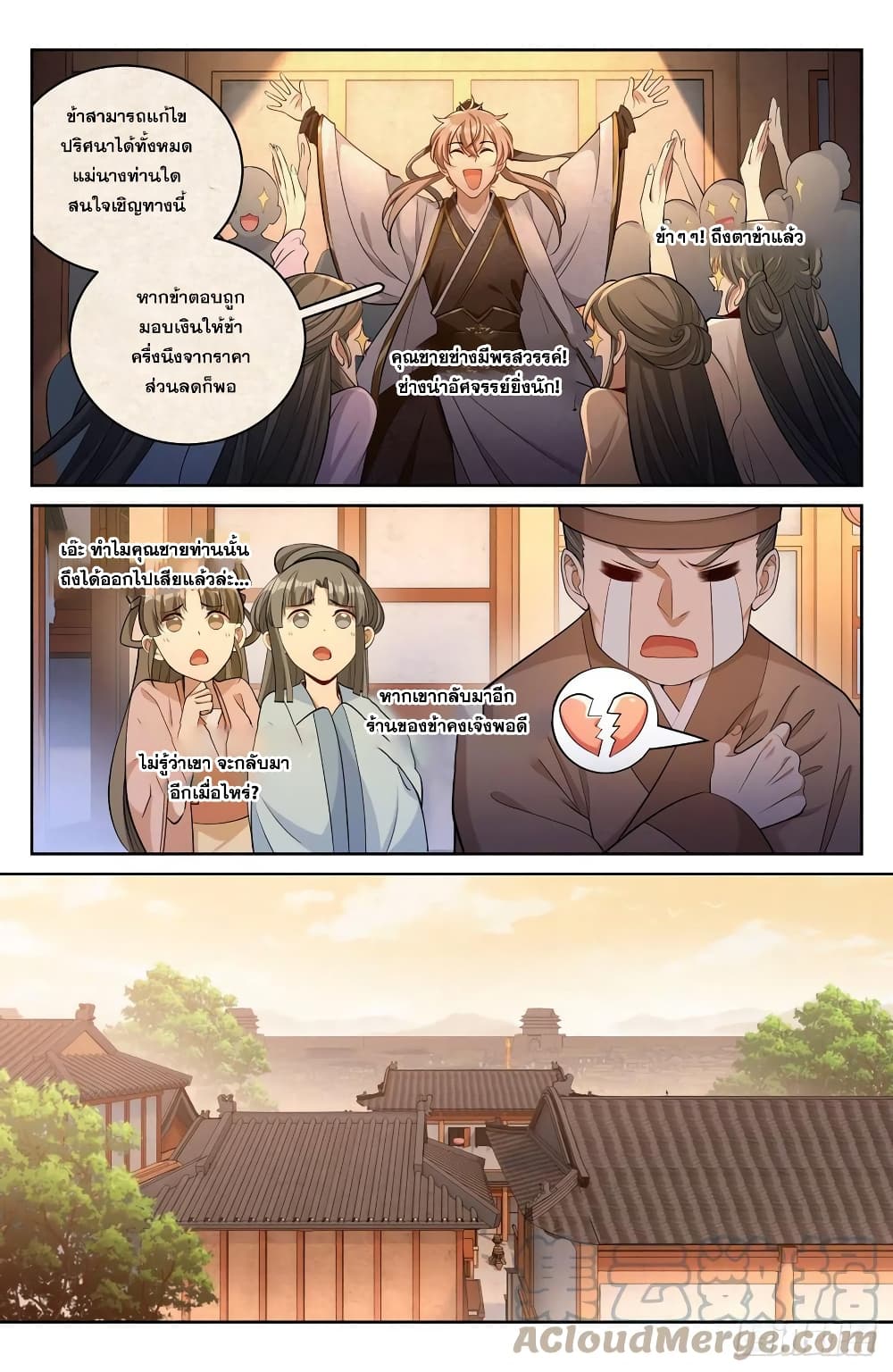 Nightwatcher page 3