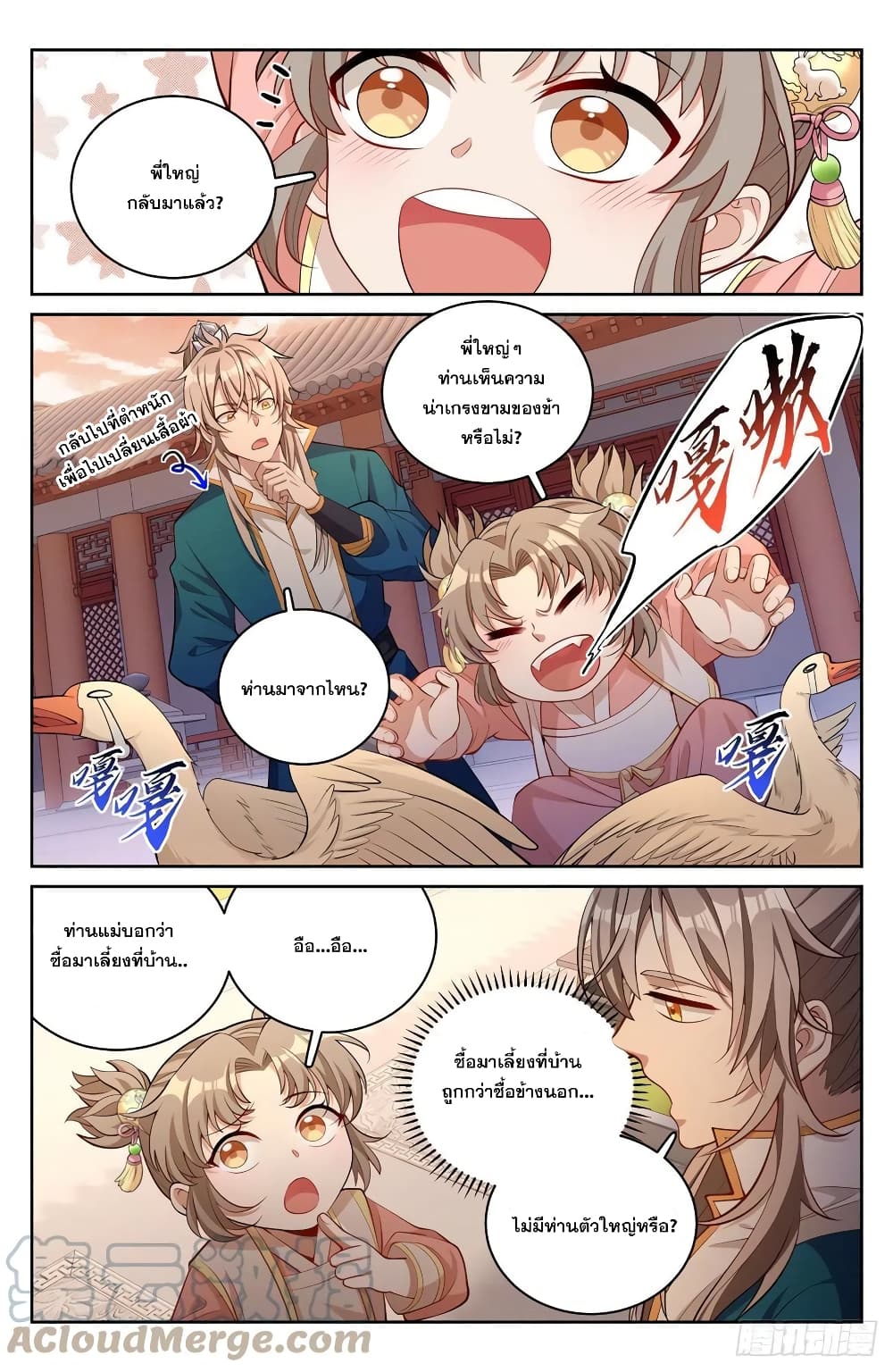 Nightwatcher page 7