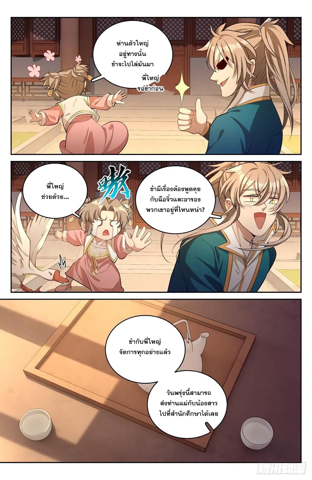 Nightwatcher page 8