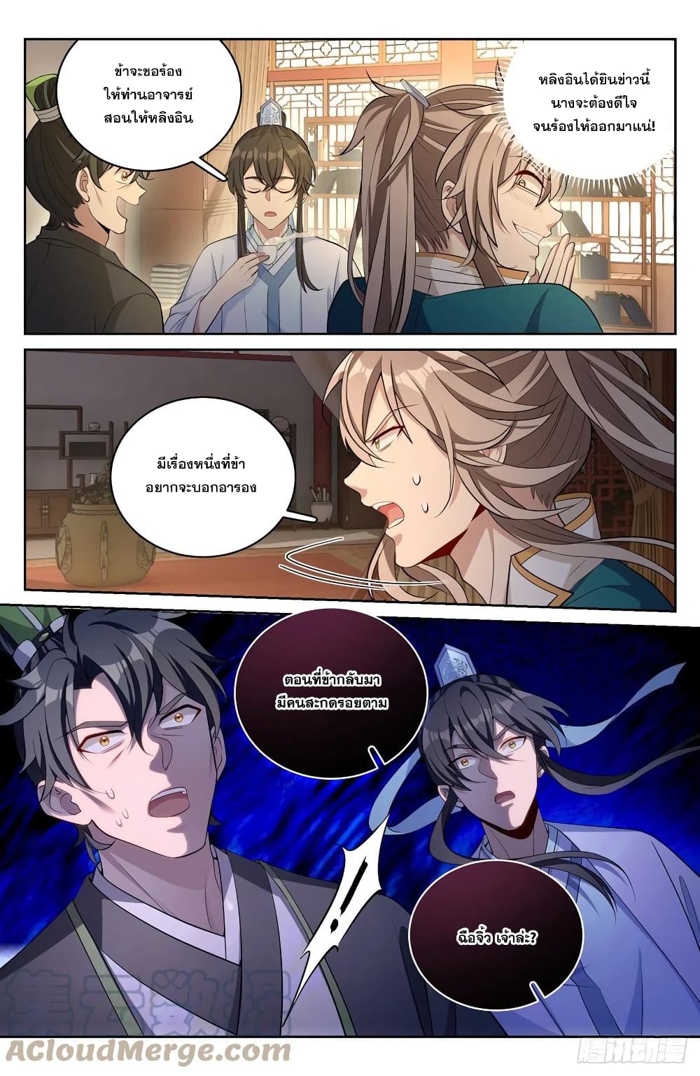 Nightwatcher page 9