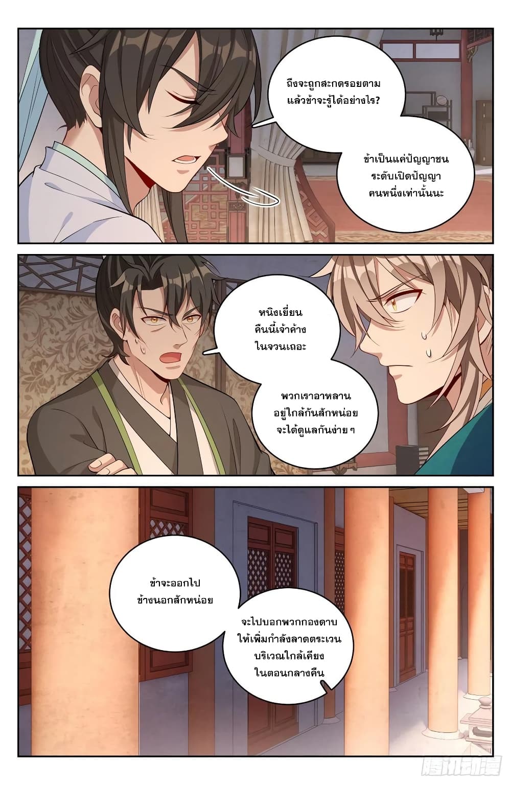 Nightwatcher page 10
