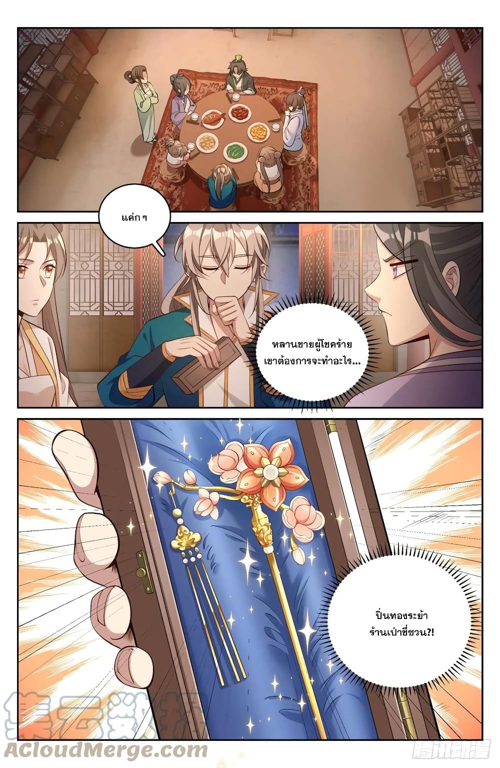 Nightwatcher page 11
