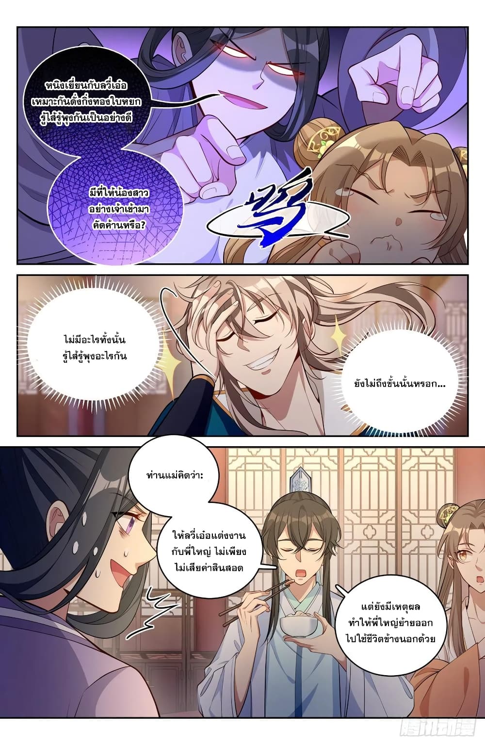 Nightwatcher page 16