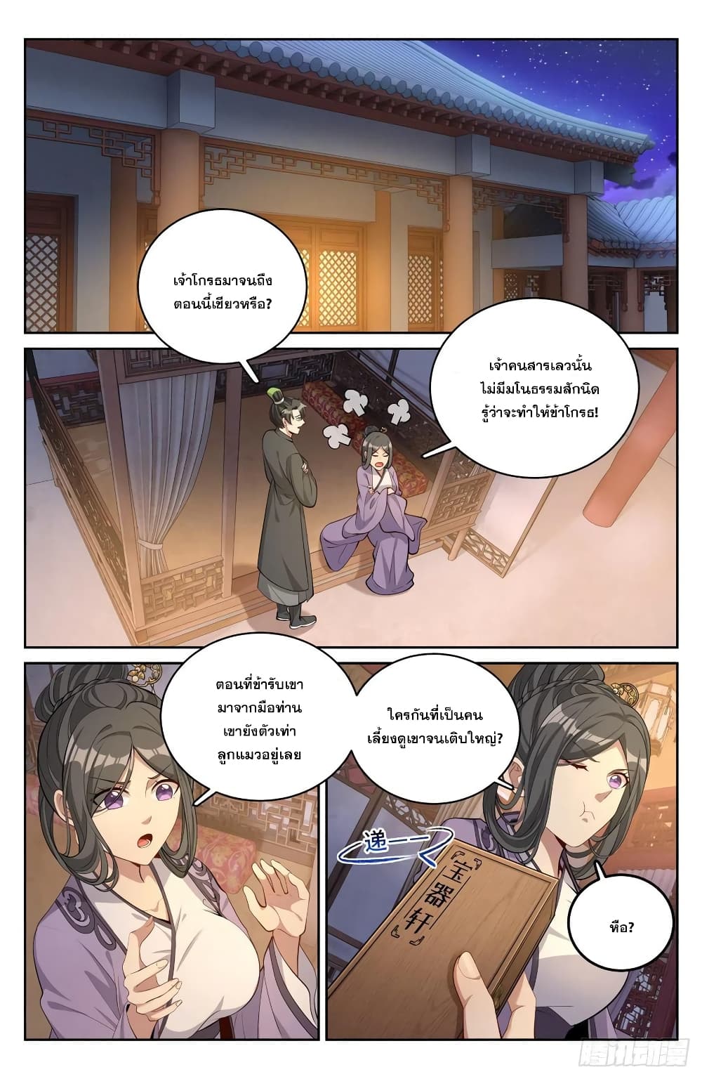 Nightwatcher page 2