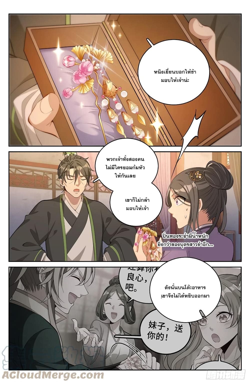 Nightwatcher page 3