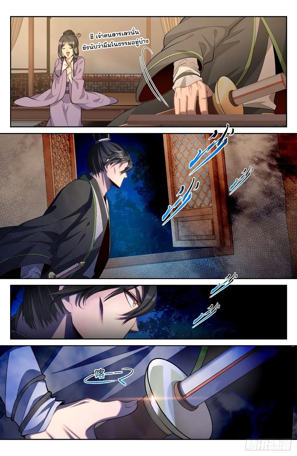 Nightwatcher page 4