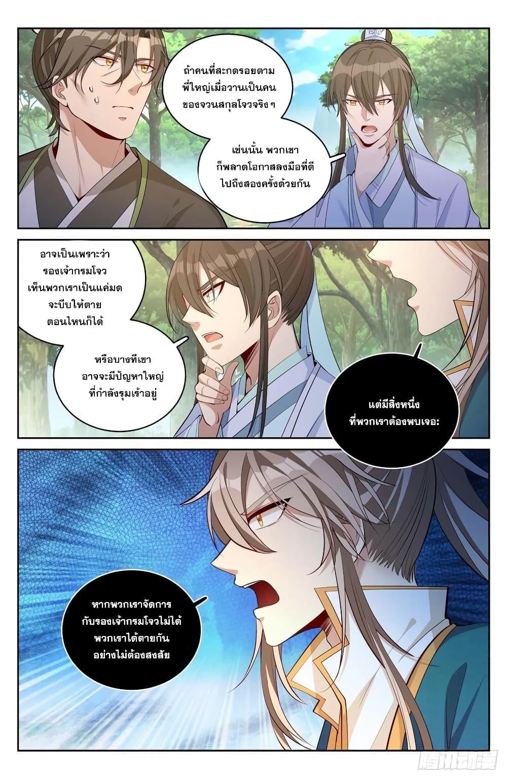 Nightwatcher page 8