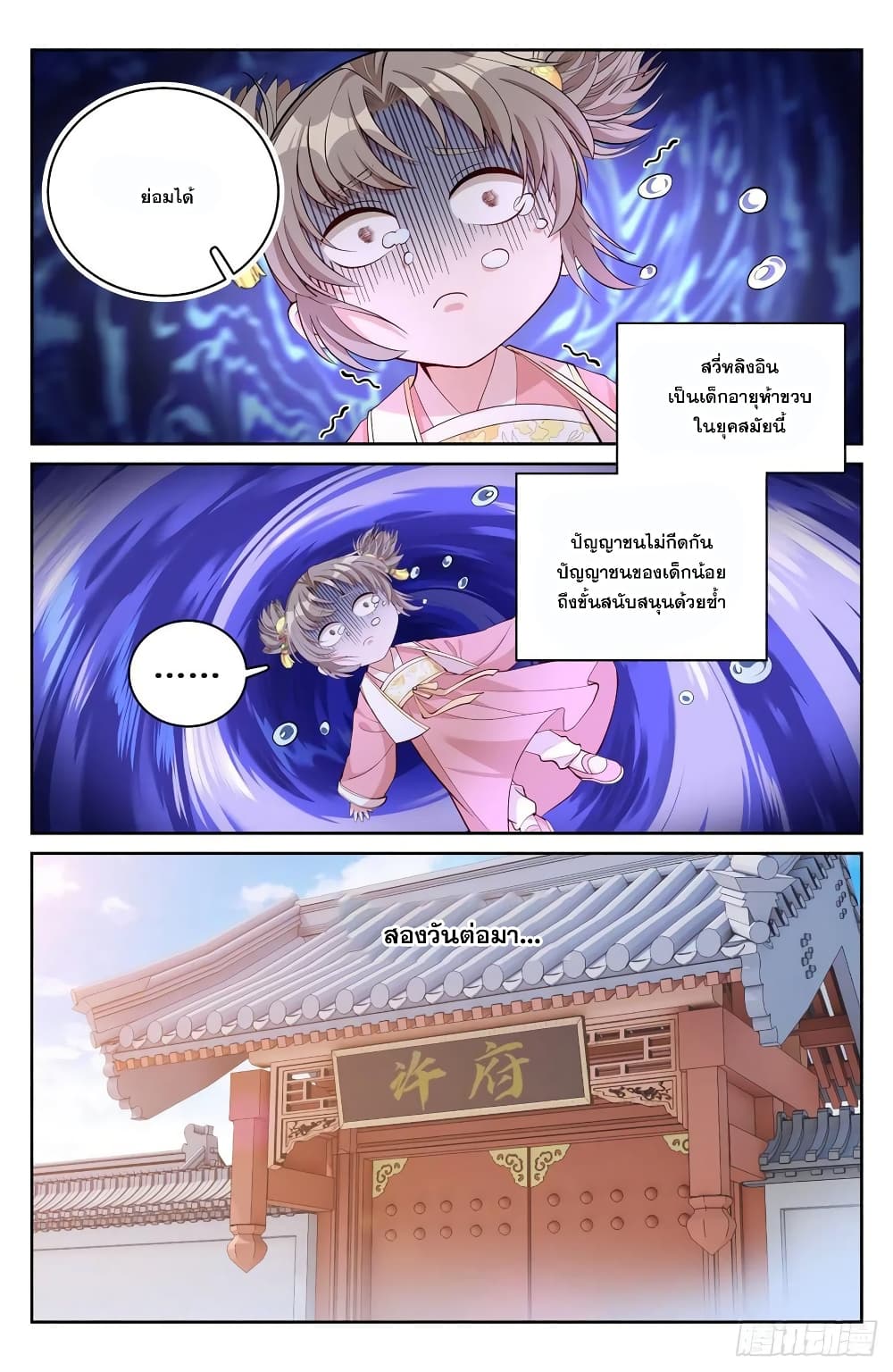 Nightwatcher page 12