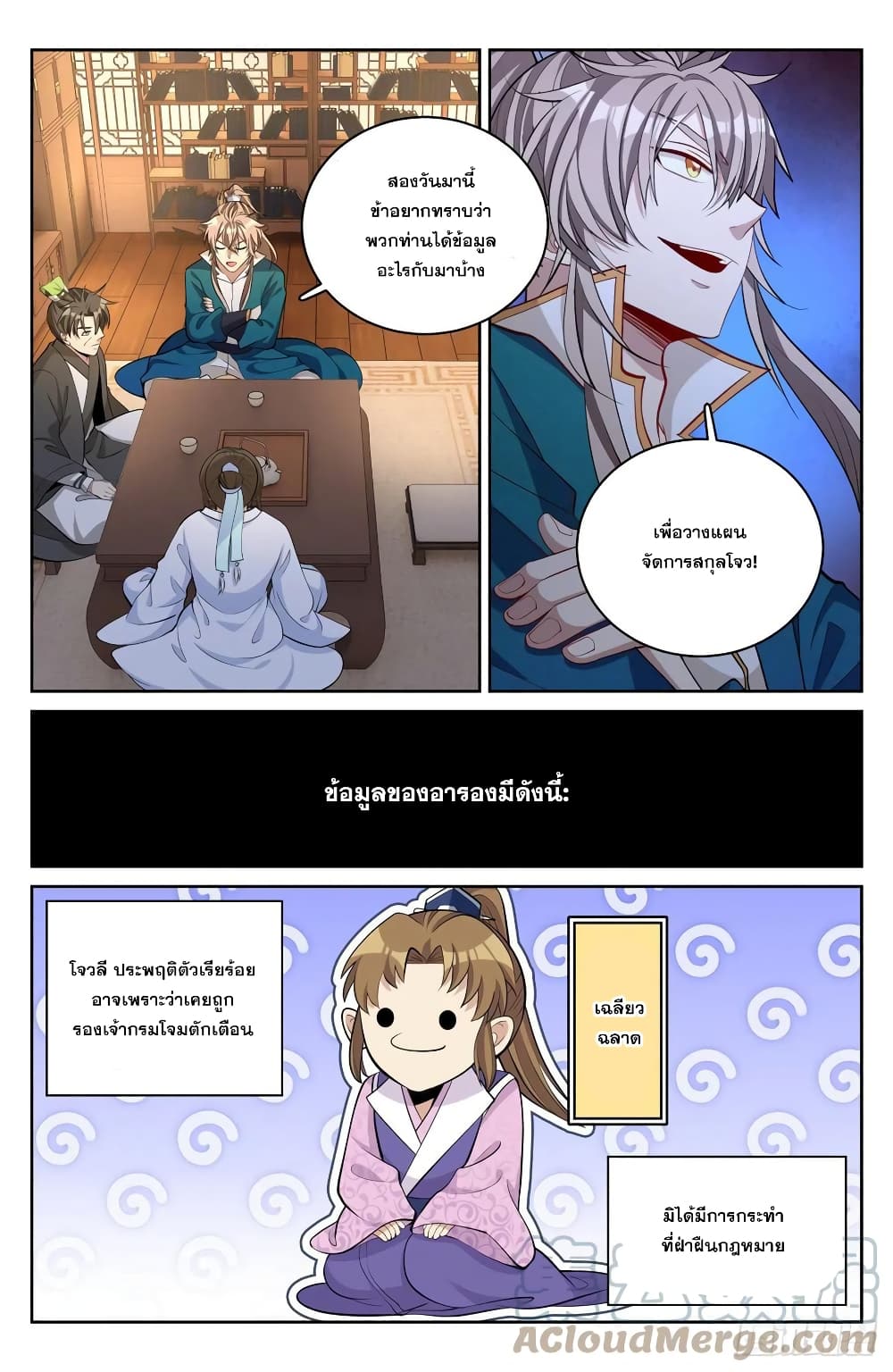 Nightwatcher page 13