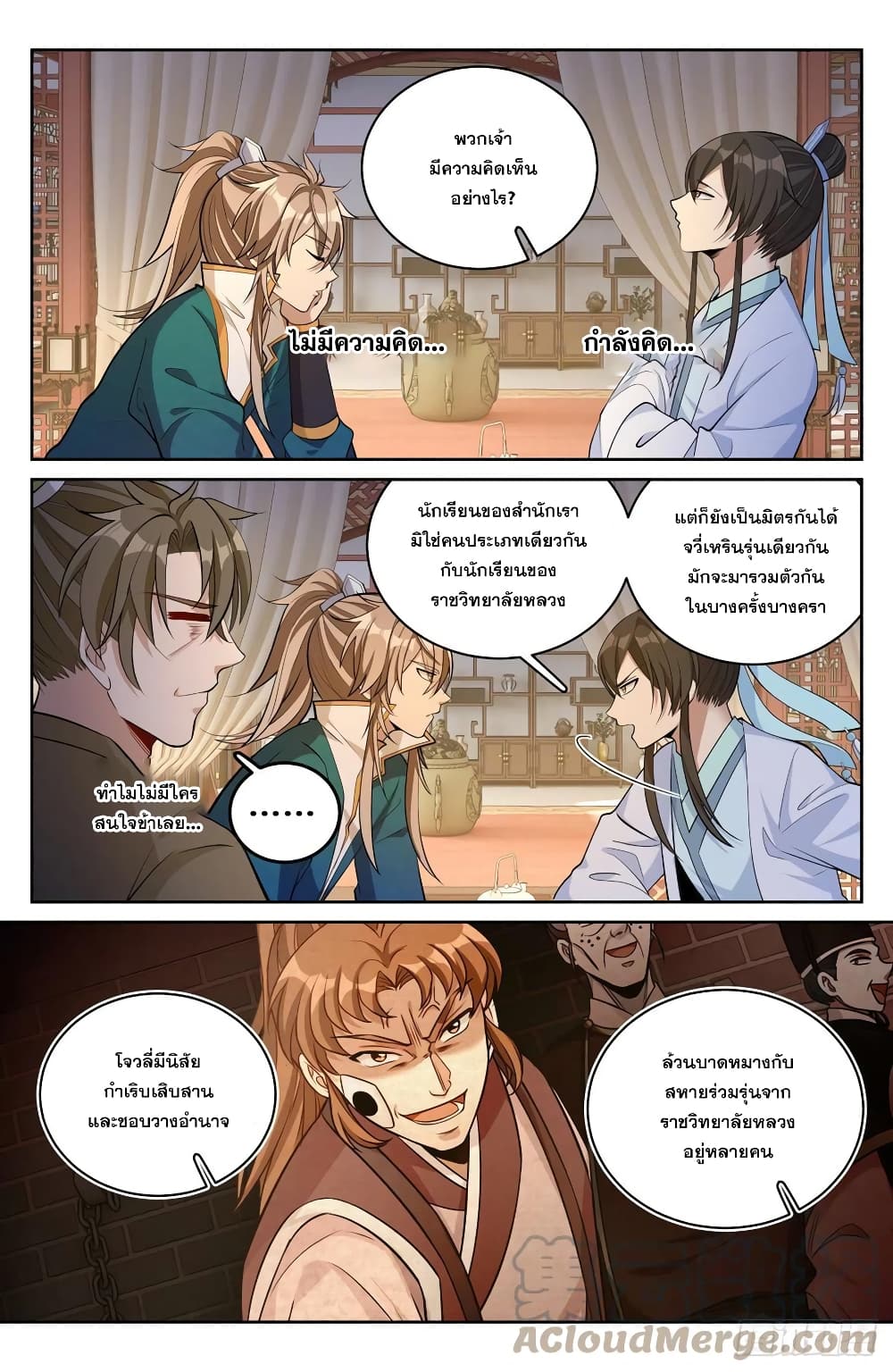 Nightwatcher page 15