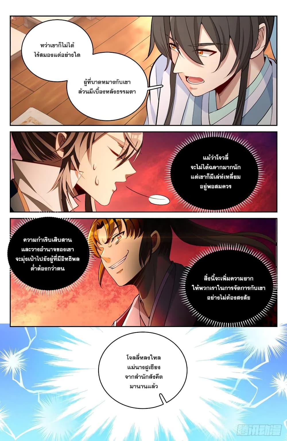Nightwatcher page 16