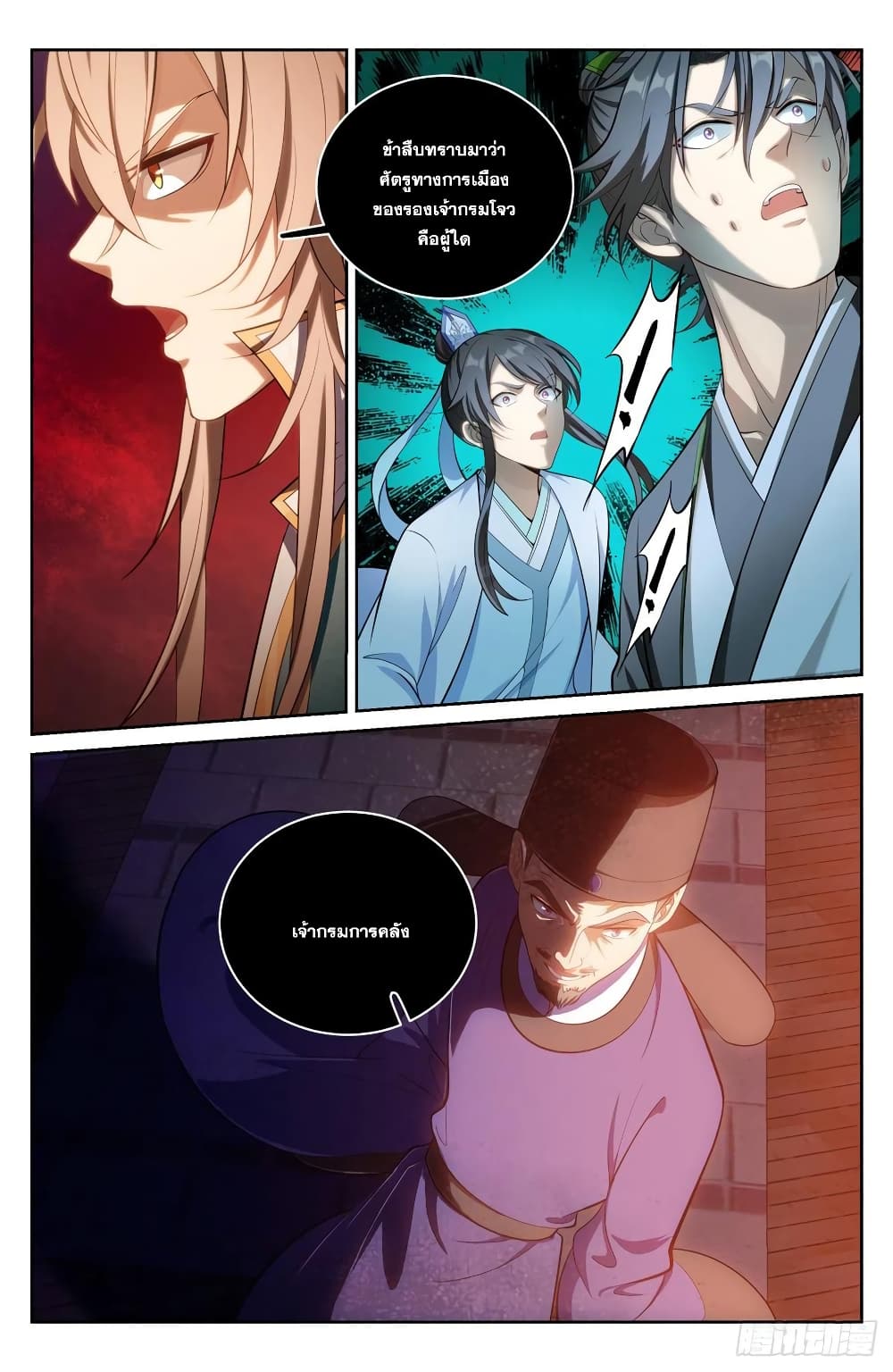 Nightwatcher page 8