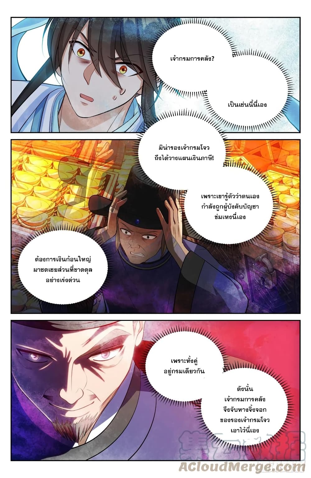 Nightwatcher page 9