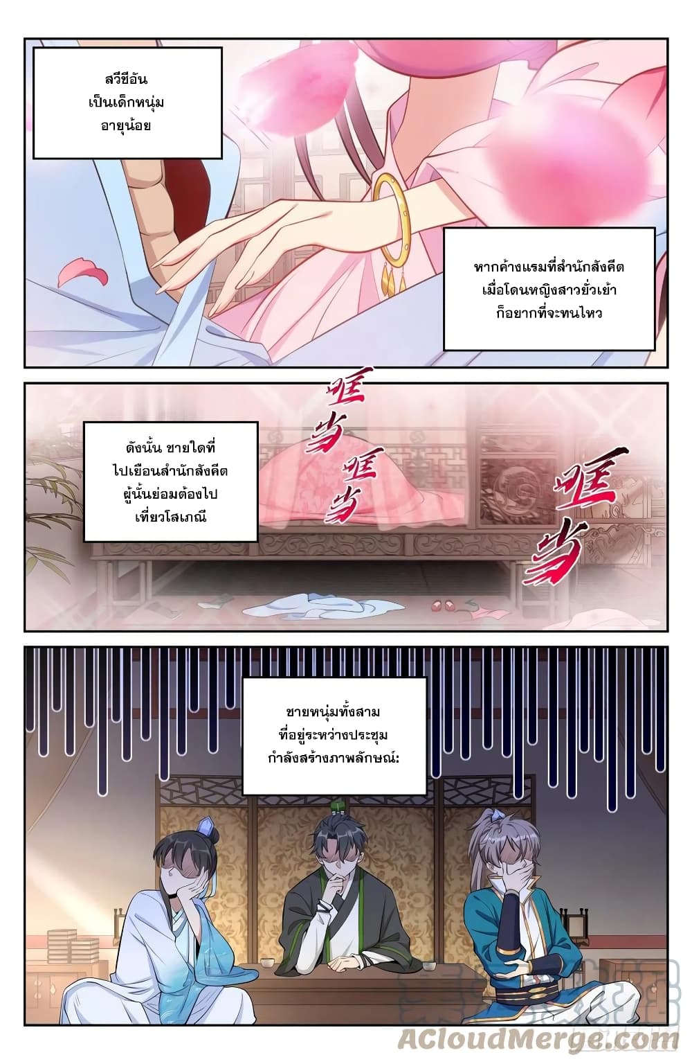 Nightwatcher page 3