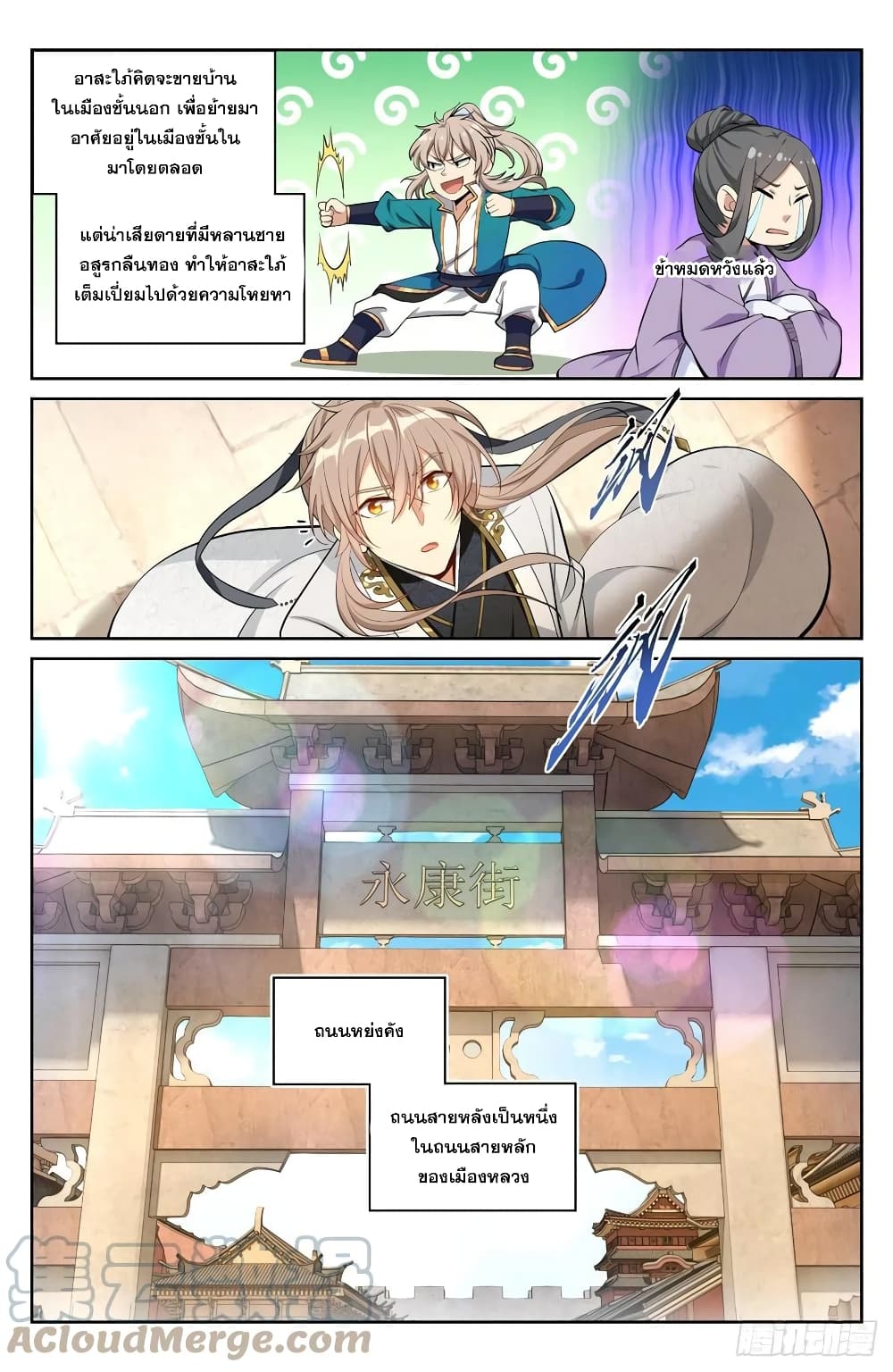 Nightwatcher page 7