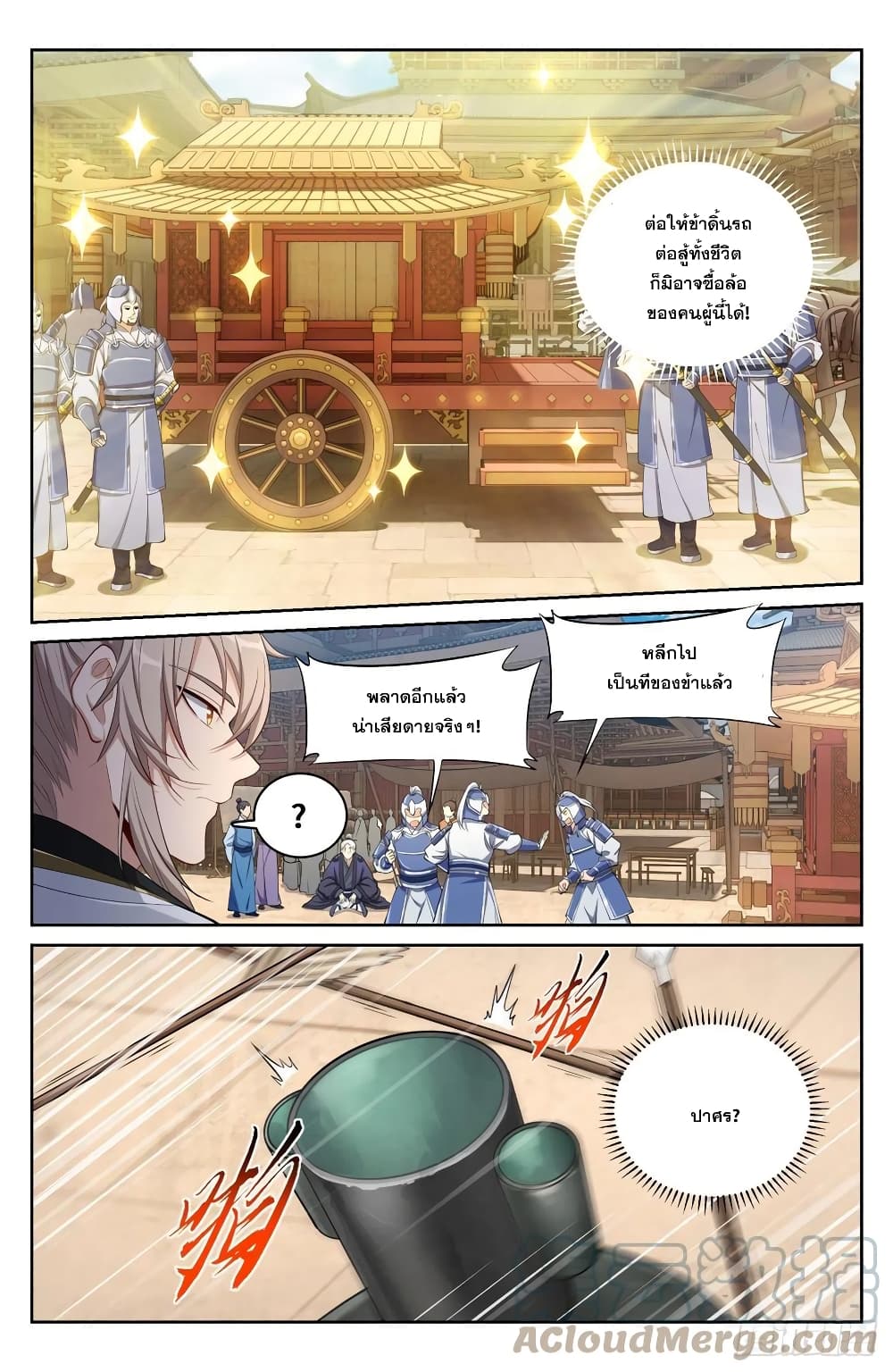 Nightwatcher page 9