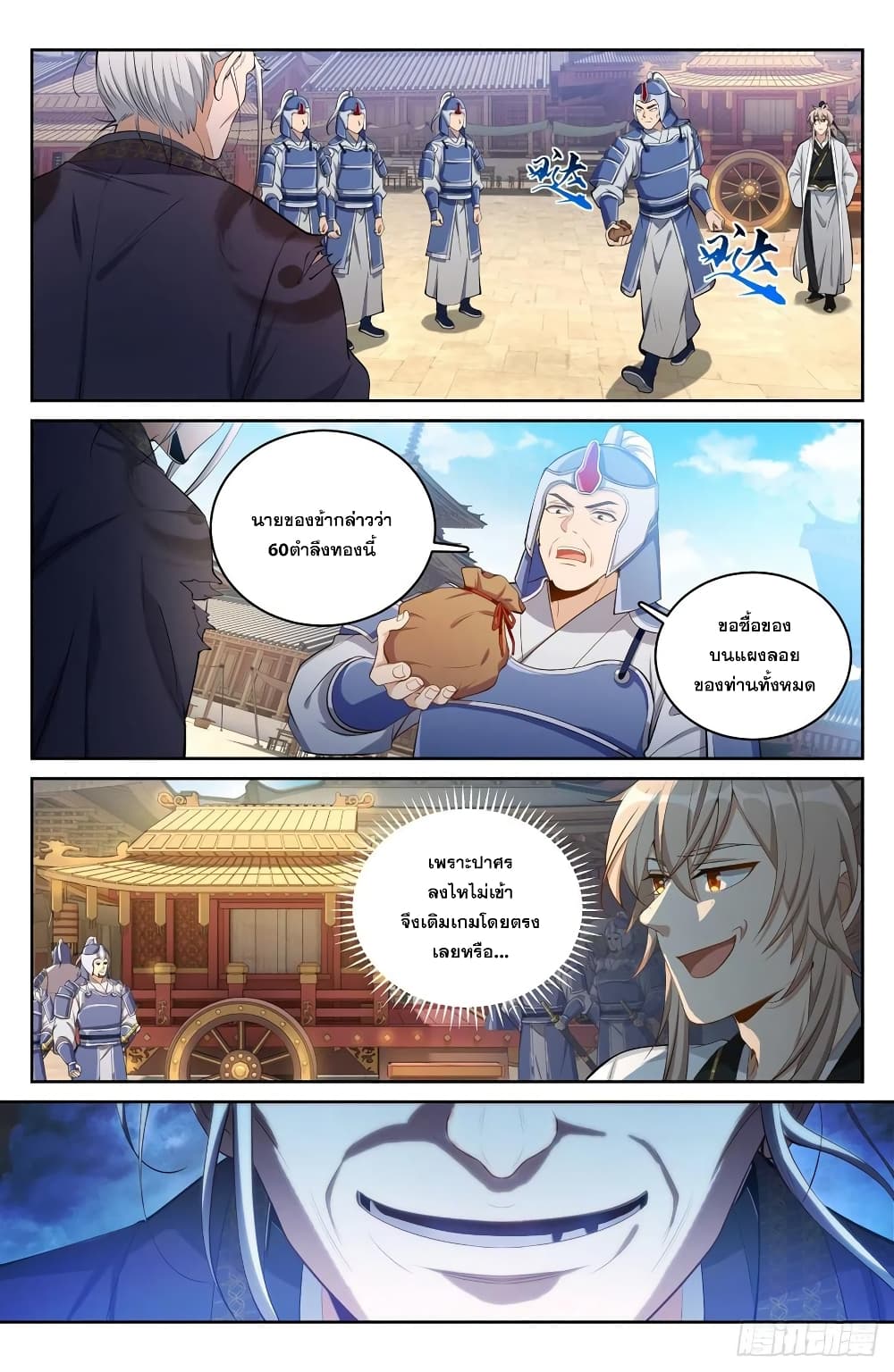 Nightwatcher page 10