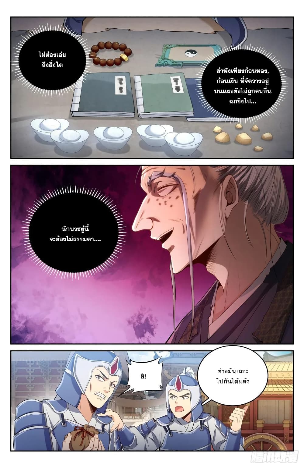 Nightwatcher page 12