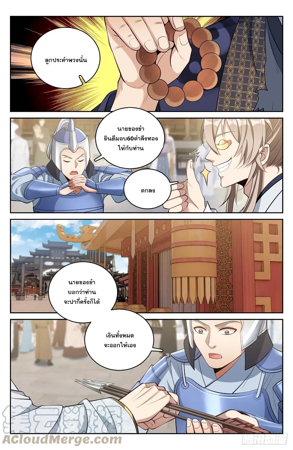 Nightwatcher page 3