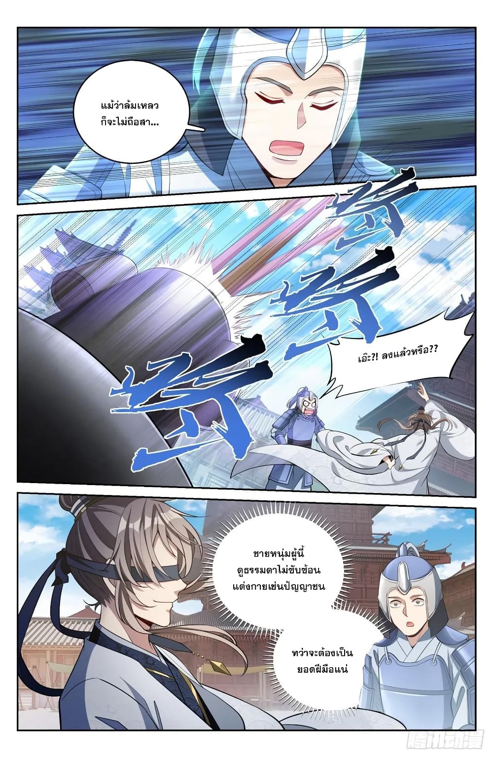 Nightwatcher page 4