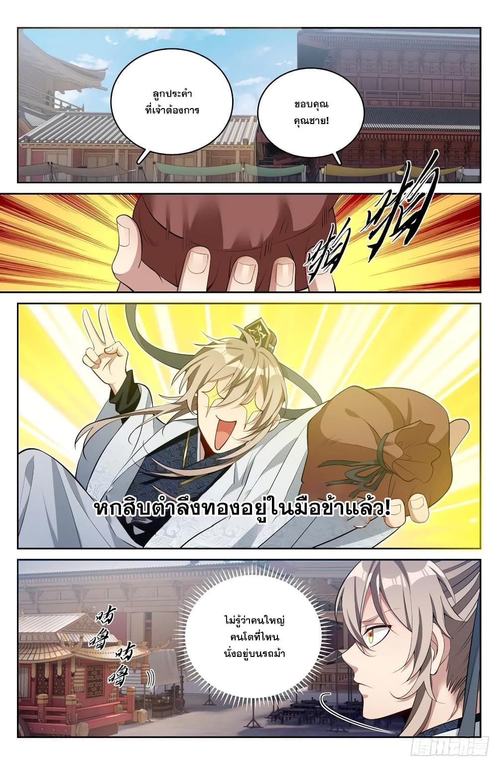 Nightwatcher page 6