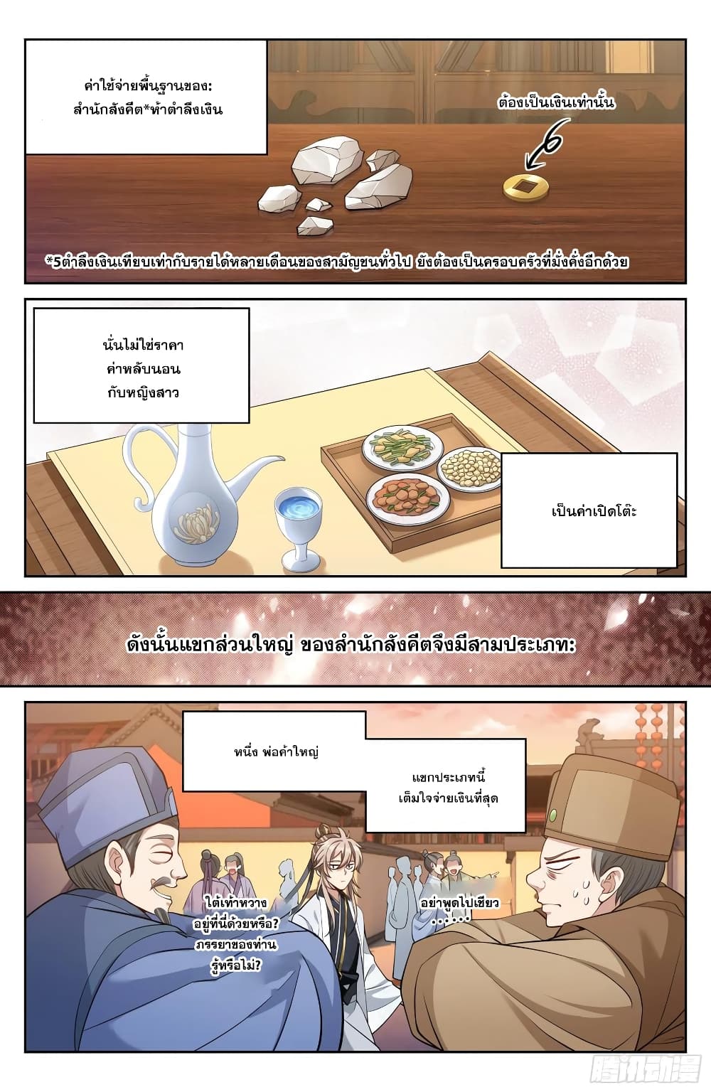 Nightwatcher page 12