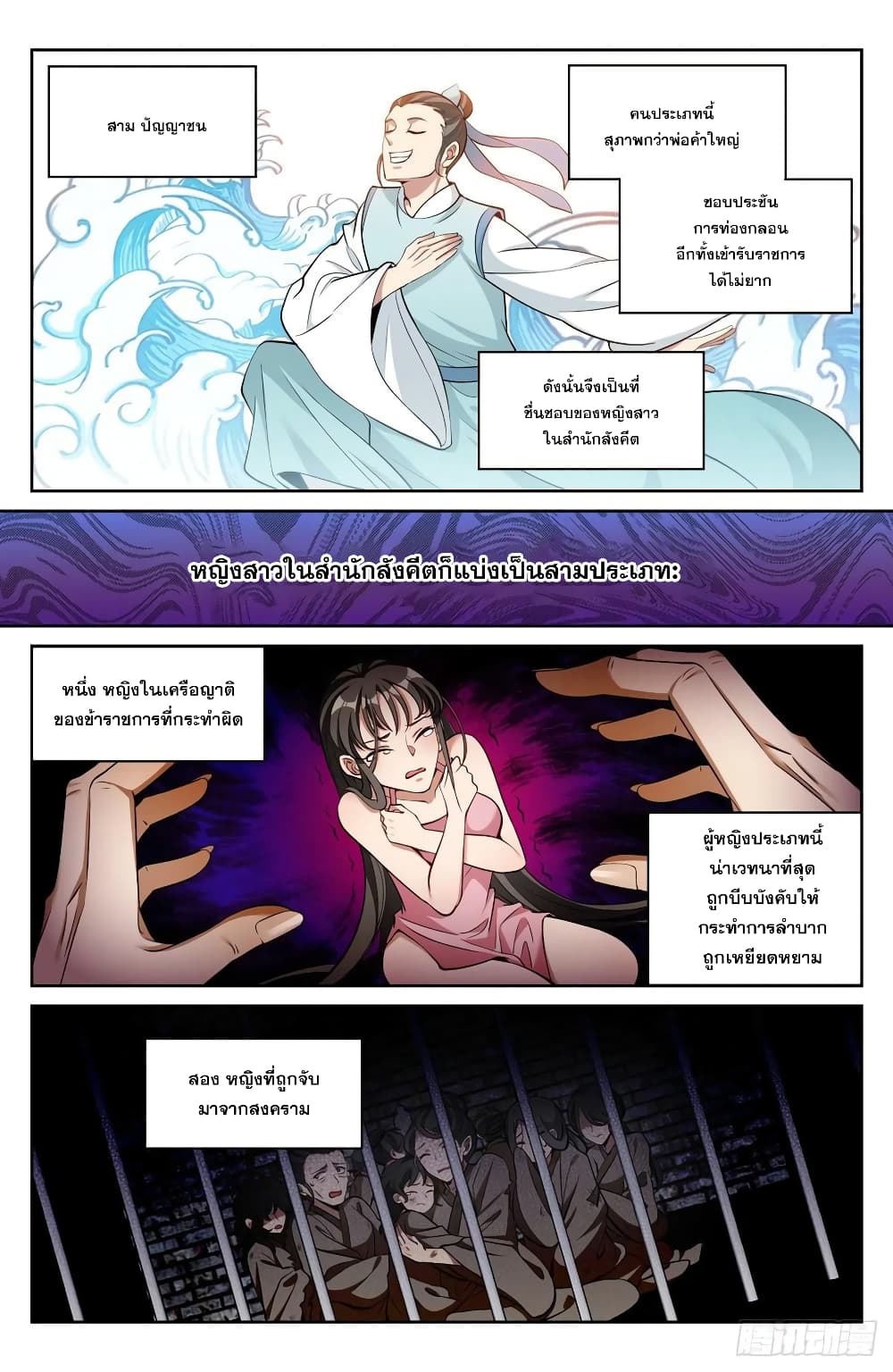 Nightwatcher page 14