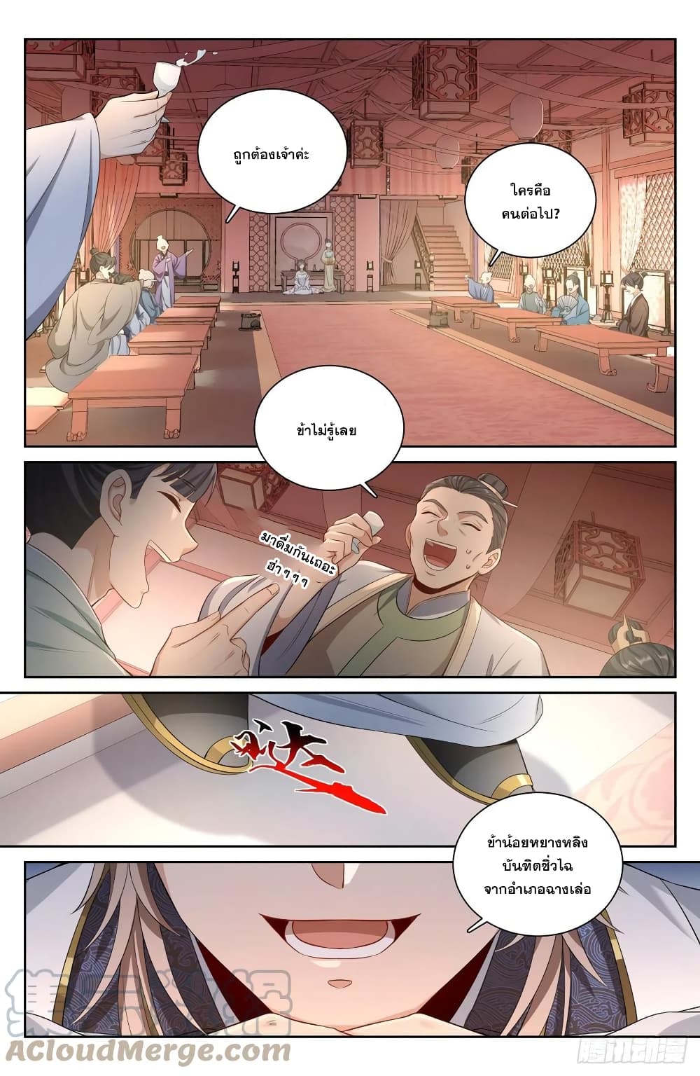 Nightwatcher page 3