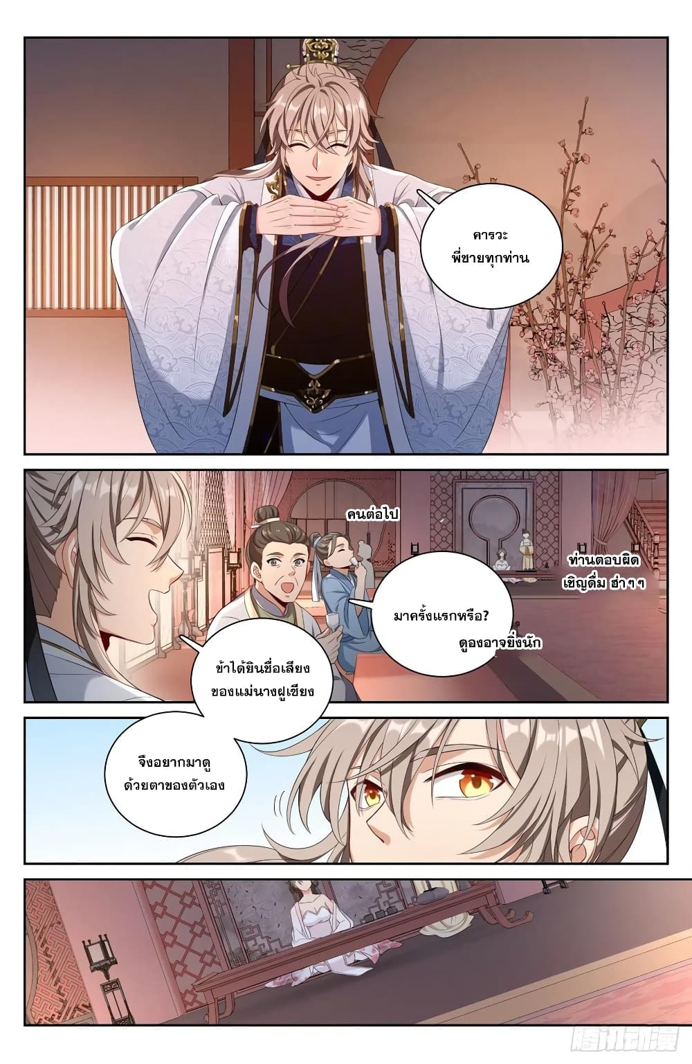 Nightwatcher page 4
