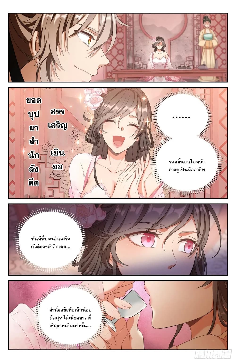 Nightwatcher page 8