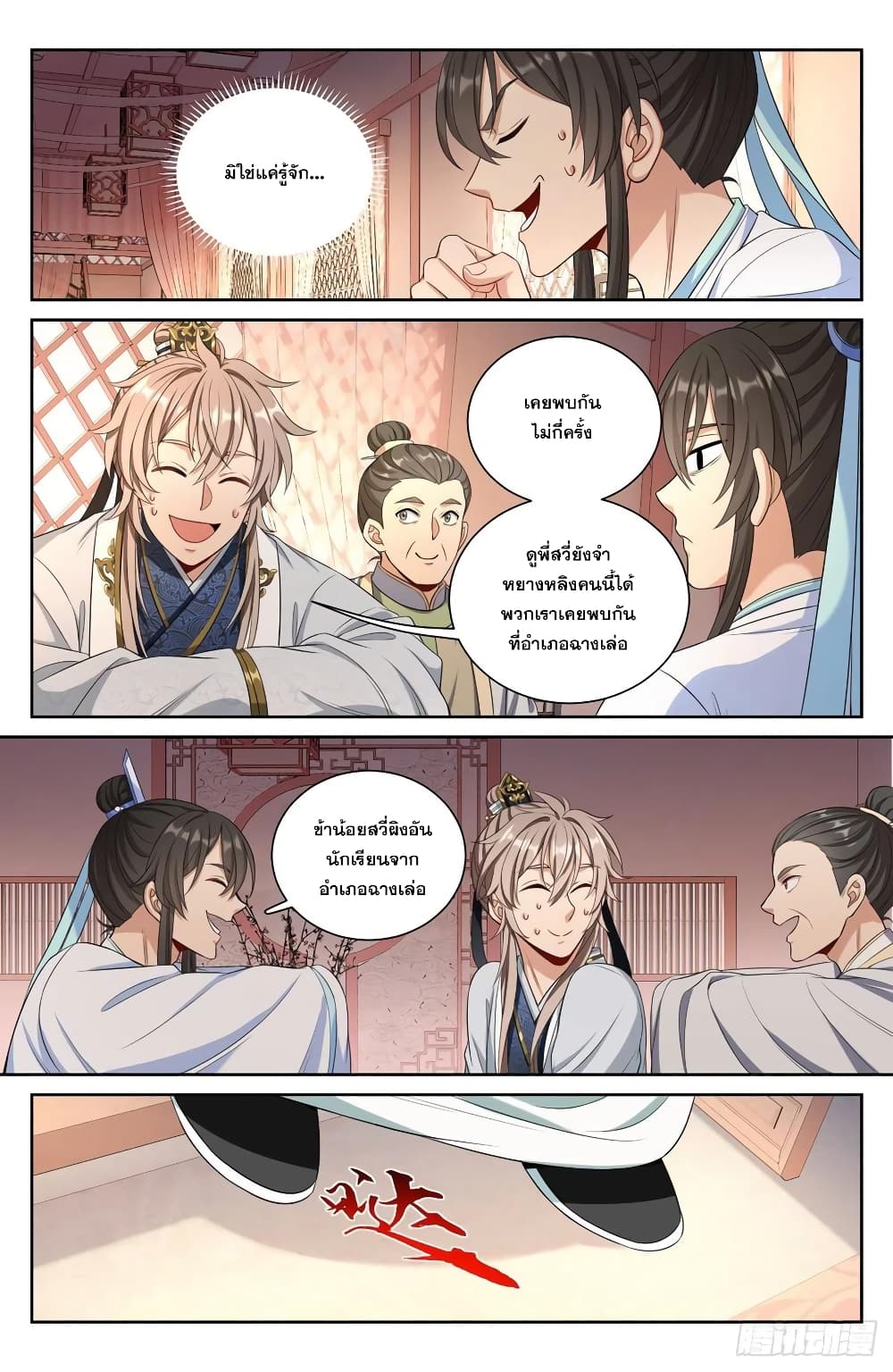 Nightwatcher page 12