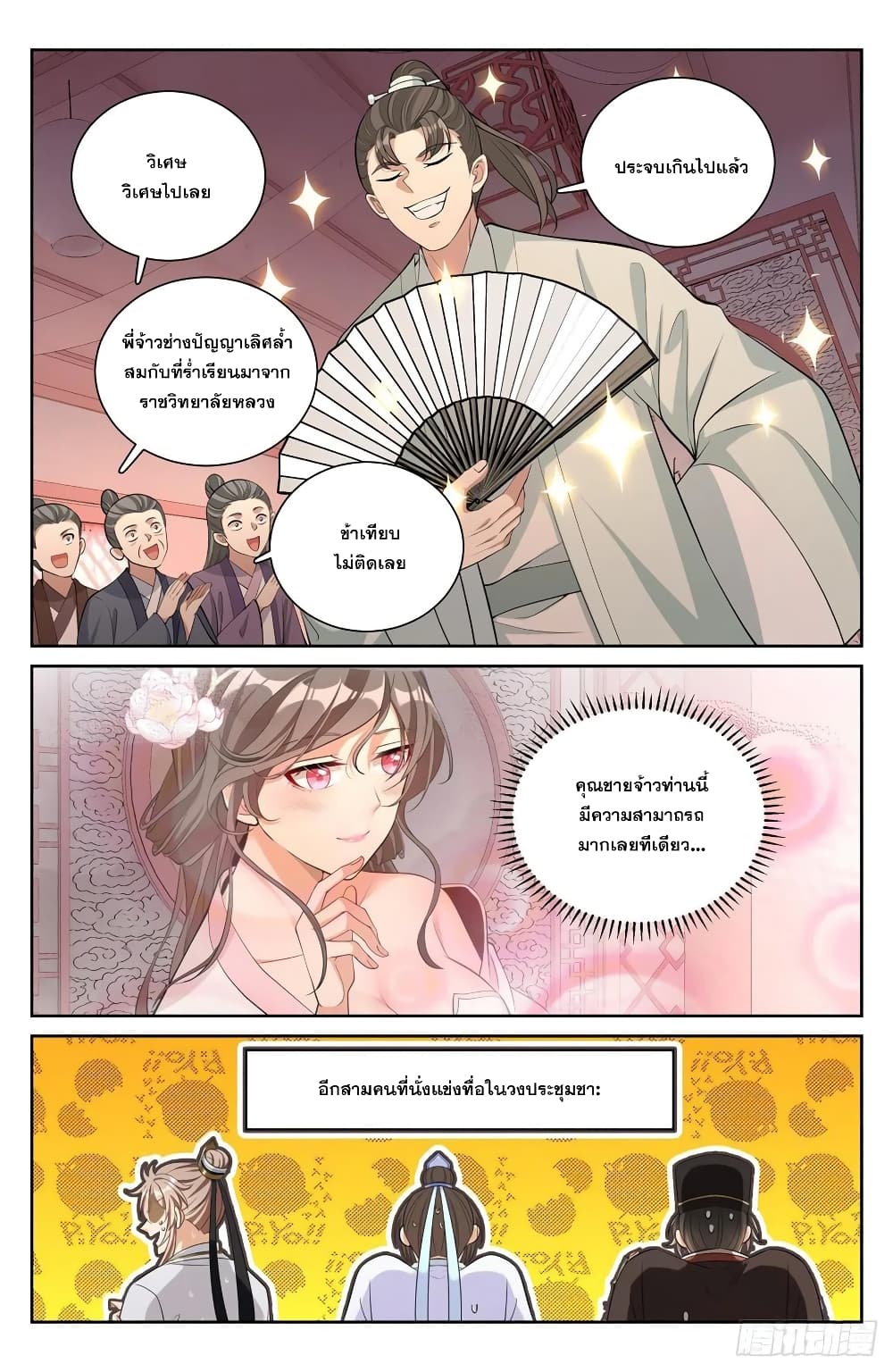 Nightwatcher page 2