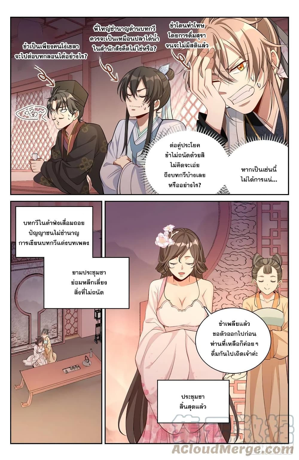 Nightwatcher page 3